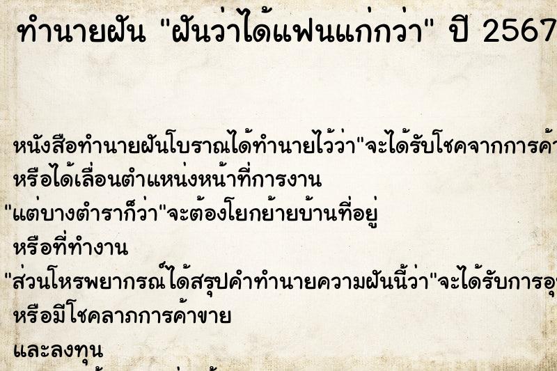 ทำนายฝันฝันว่าได้แฟนแก่กว่า ทำนายฝันทำนายฝันฝันว่าได้แฟนแก่กว่า
