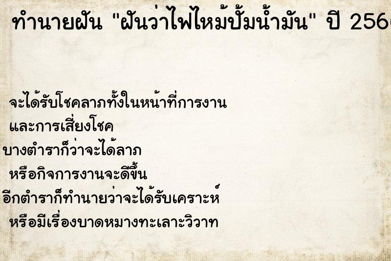 ทำนายฝันฝันว่าไฟไหม้ปั้มน้ำมัน ทำนายฝันทำนายฝันฝันว่าไฟไหม้ปั้มน้ำมัน