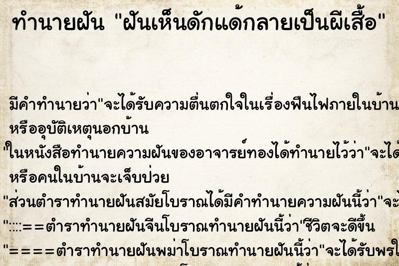 ทำนายฝัน ฝันเห็นดักแด้กลายเป็นผีเสื้อ ทำนายฝัน ฝันเห็นดักแด้กลายเป็นผีเสื้อ