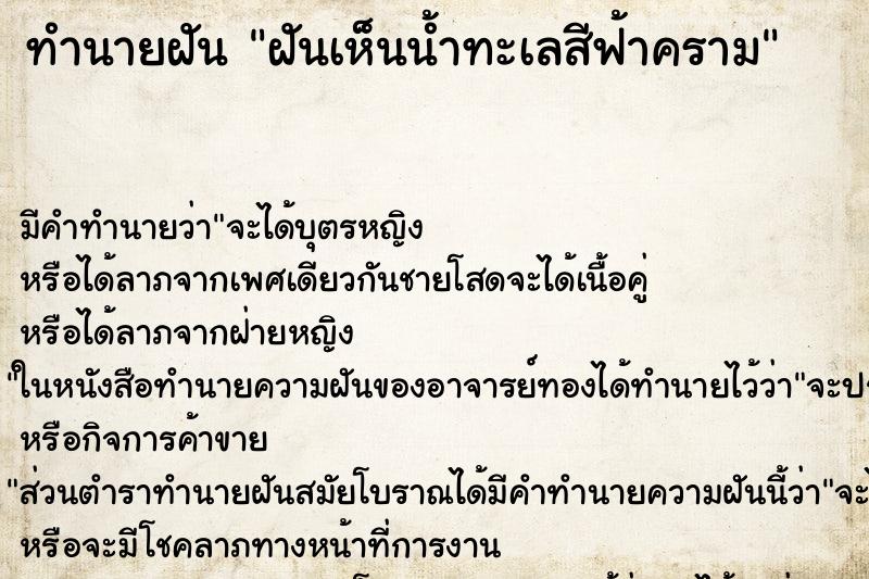 ทำนายฝัน ฝันเห็นน้ำทะเลสีฟ้าคราม ทำนายฝัน ฝันเห็นน้ำทะเลสีฟ้าคราม