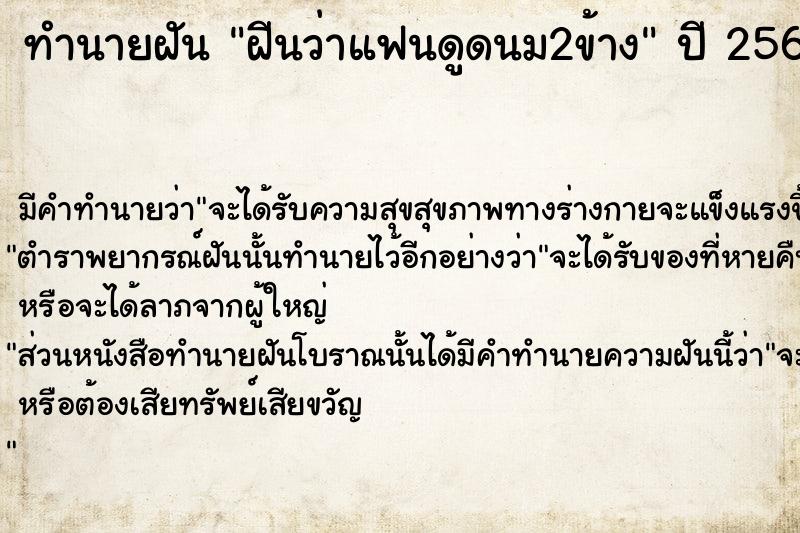 ทำนายฝันฝีนว่าแฟนดูดนม2ข้าง ทำนายฝันทำนายฝันฝีนว่าแฟนดูดนม2ข้าง