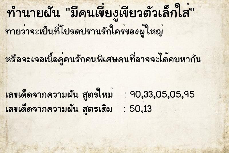 ทำนายฝันมีคนเขี่ยงูเขียวตัวเล็กใส่ ทำนายฝันทำนายฝันมีคนเขี่ยงูเขียวตัวเล็กใส่