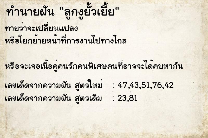ทำนายฝัน ลูกงูยั้วเยี้ย