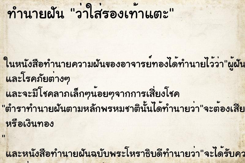 ทำนายฝัน ว่าใส่รองเท้าแตะ ทำนายฝัน ว่าใส่รองเท้าแตะ