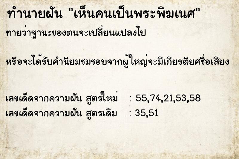 ทำนายฝันทำนายฝันเห็นคนเป็นพระพิฆเนศ
