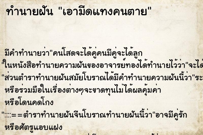 ทำนายฝัน เอามีดแทงคนตาย ทำนายฝัน เอามีดแทงคนตาย