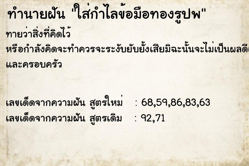 ทำนายฝันทำนายฝันใส่กำไลข้อมือทองรูปพ