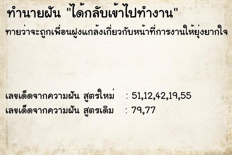 ทำนายฝันทำนายฝันได้กลับเข้าไปทำงาน