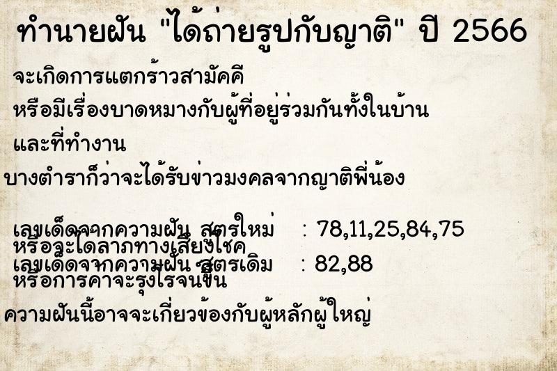 ทำนายฝัน ได้ถ่ายรูปกับญาติ ทำนายฝัน ได้ถ่ายรูปกับญาติ