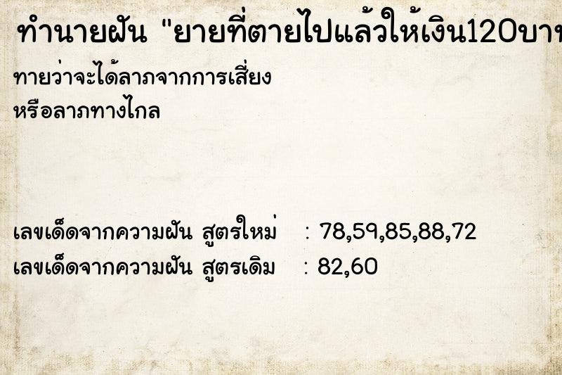 ทำนายฝันทำนายฝันfa13497526d661eff2fcbbfd7c06b444ยายที่ตายไปแล้วให้เงิน120บาท