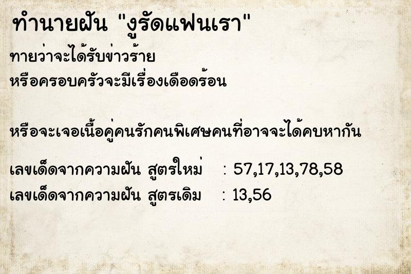 ทำนายฝันงูรัดแฟนเรา ทำนายฝันทำนายฝันงูรัดแฟนเรา