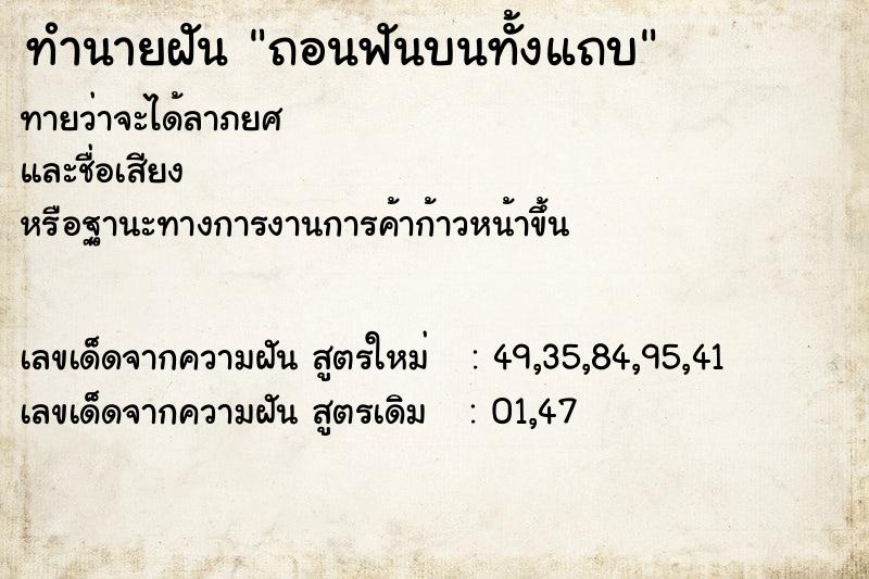 ทำนายฝันทำนายฝันถอนฟันบนทั้งแถบ