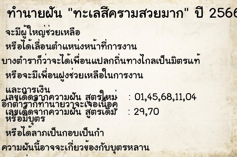ทำนายฝัน ทะเลสีครามสวยมาก แม่นๆ ฟรี ด้วยตำราหนังสือทำนายฝันโบราณ ทำนายฝันทะเลสีครามสวยมาก