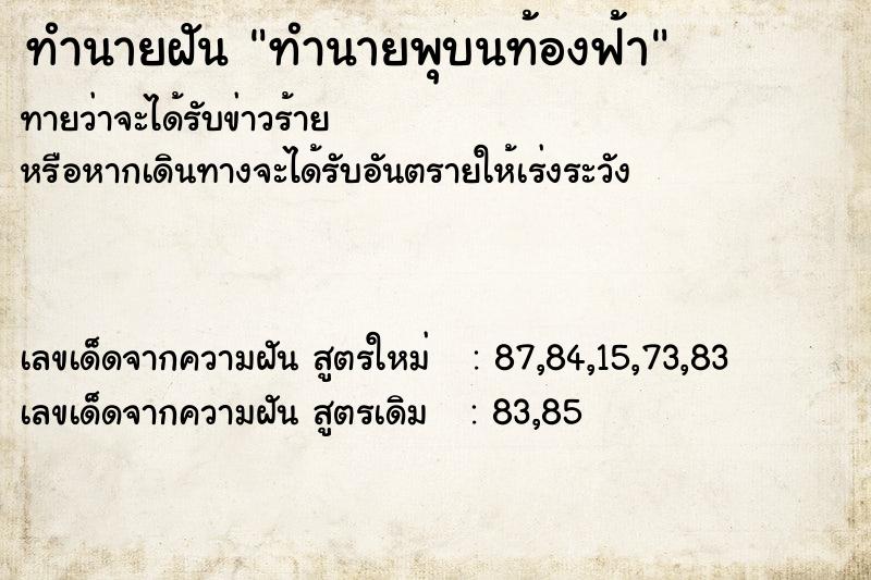 ทำนายฝันทำนายพุบนท้องฟ้า ทำนายฝันทำนายฝันทำนายพุบนท้องฟ้า