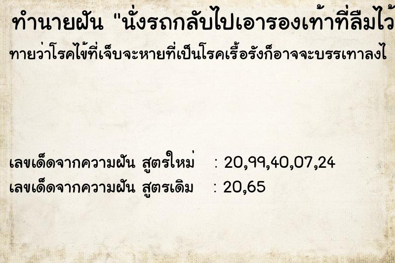ทำนายฝันทำนายฝันนั่งรถกลับไปเอารองเท้าที่ลืมไว้