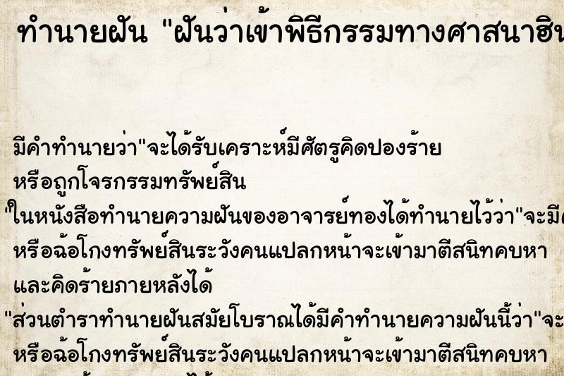 ทำนายฝัน ฝันว่าเข้าพิธีกรรมทางศาสนาฮินดู ตำราโบราณ แม่นที่สุดในโลก