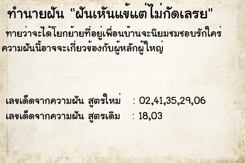 ทำนายฝันฝันเหันแข้แต่ไม่กัดเลรย ทำนายฝันทำนายฝันฝันเหันแข้แต่ไม่กัดเลรย