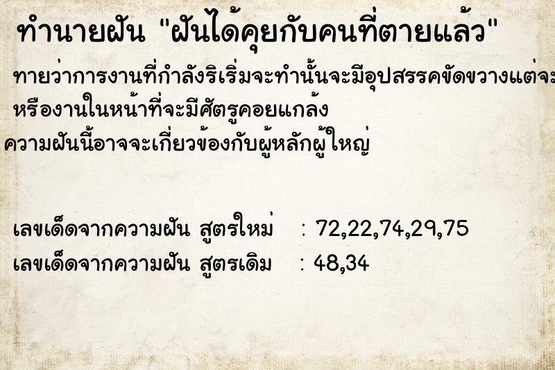ทำนายฝันทำนายฝันฝันได้คุยกับคนที่ตายแล้ว