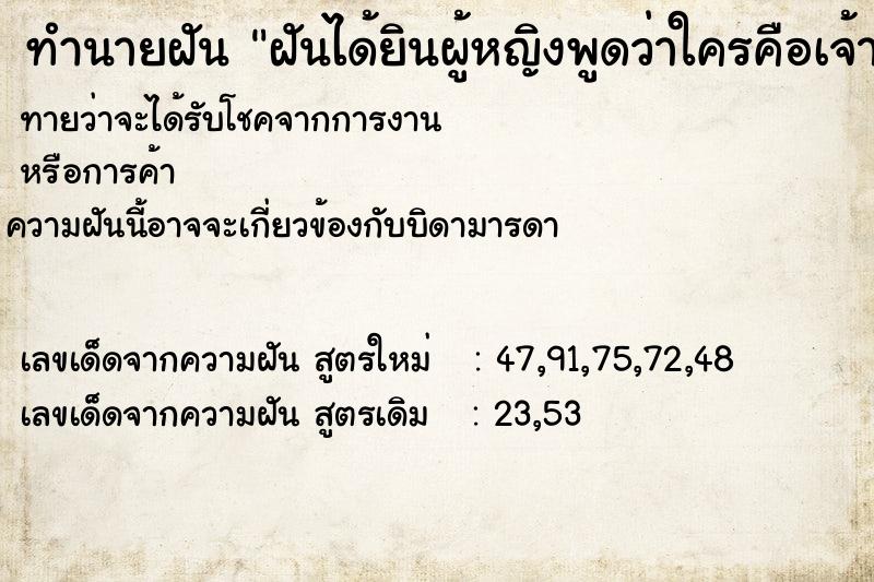 ทำนายฝันทำนายฝันฝันได้ยินผู้หญิงพูดว่าใครคือเจ้าของรถตัวจริง