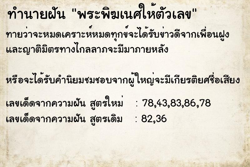 ทำนายฝันทำนายฝันพระพิฆเนศให้ตัวเลข