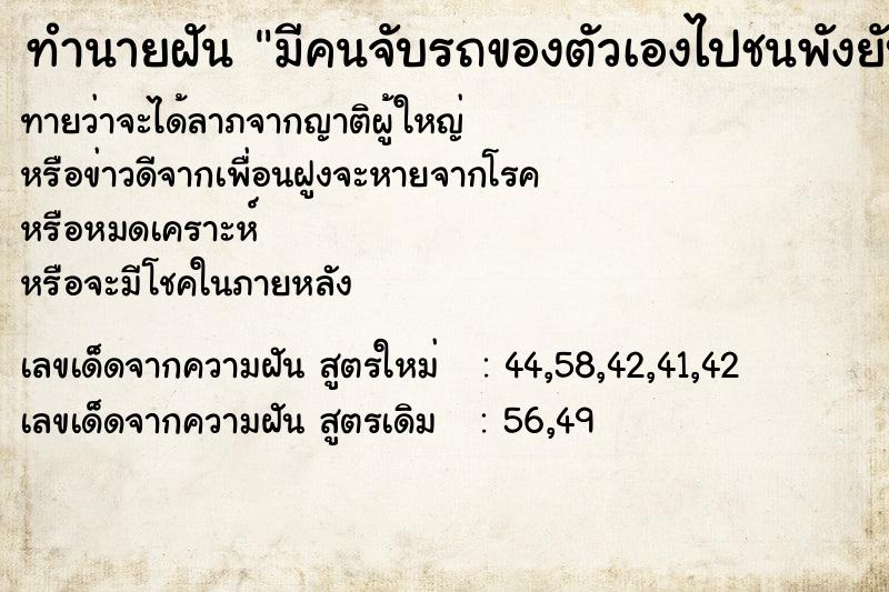 ทำนายฝันทำนายฝันมีคนจับรถของตัวเองไปชนพังยับ