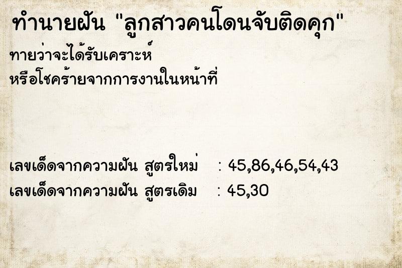 ทำนายฝันทำนายฝันลูกสาวคนโดนจับติดคุก
