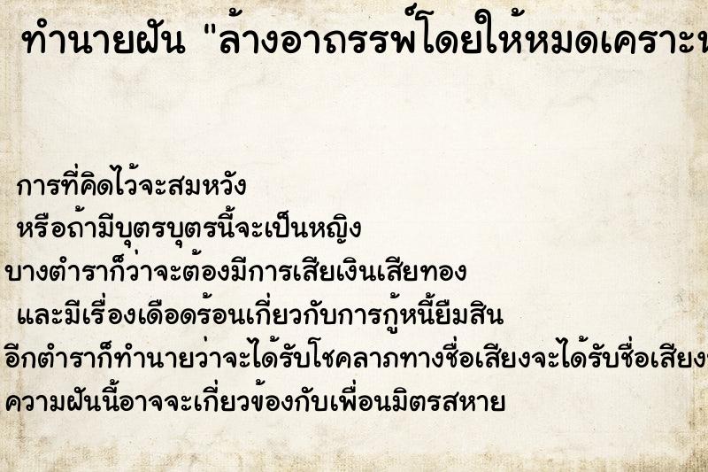 ทำนายฝัน ล้างอาถรรพ์โดยให้หมดเคราะห์ ทำนายฝัน ล้างอาถรรพ์โดยให้หมดเคราะห์