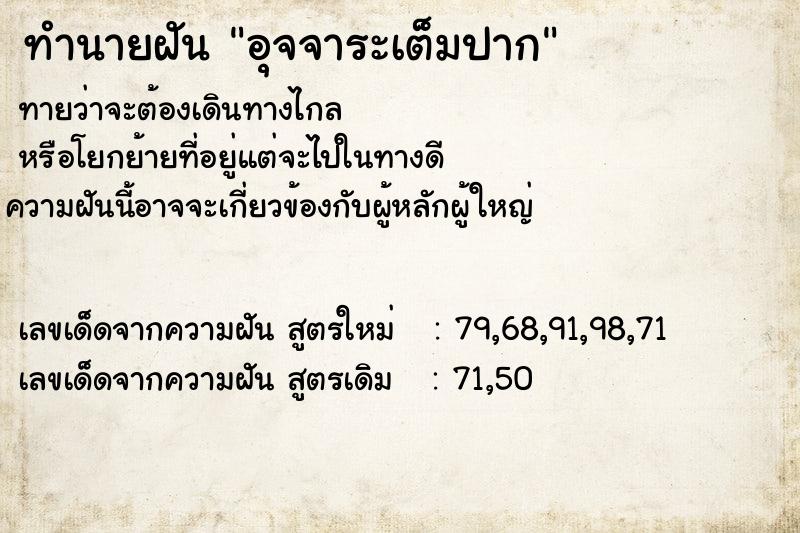 ทำนายฝันทำนายฝันอุจจาระเต็มปาก