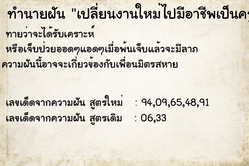 ทำนายฝันทำนายฝันเปลี่ยนงานใหม่ไปมีอาชีพเป็นครูสอนหนังสือ