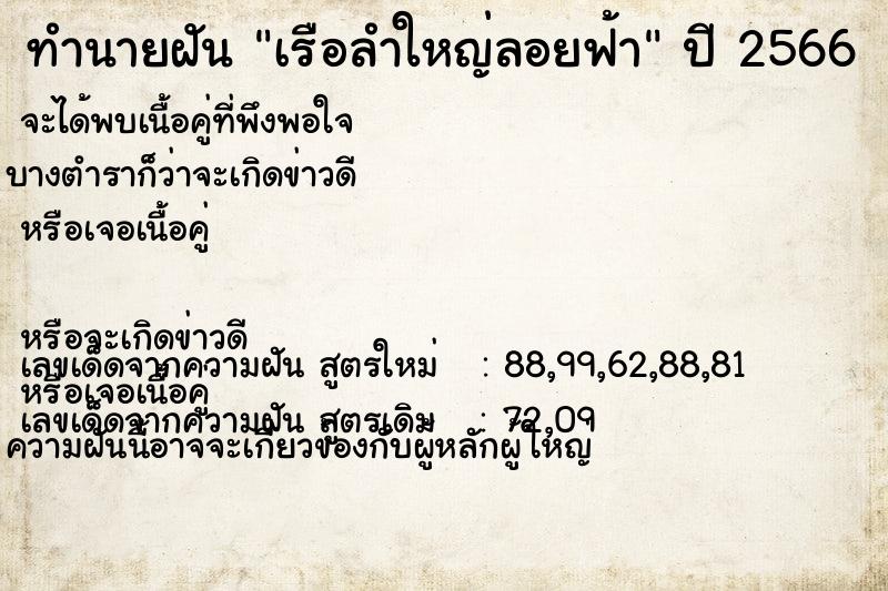 ทำนายฝัน เรือลำใหญ่ลอยฟ้า ทำนายฝัน เรือลำใหญ่ลอยฟ้า