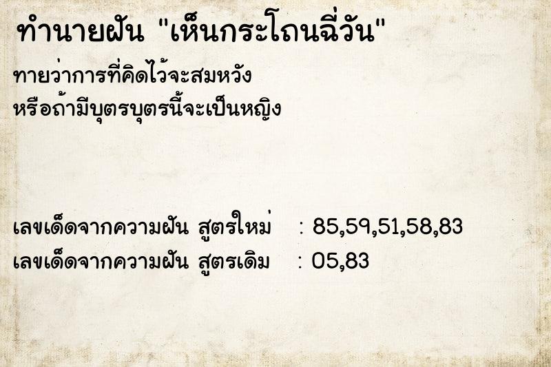 ทำนายฝันเห็นกระโถนฉี่วัน ทำนายฝันทำนายฝันเห็นกระโถนฉี่วัน