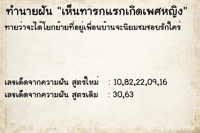 ทำนายฝันทำนายฝันเห็นทารกแรกเกิดเพศหญิง