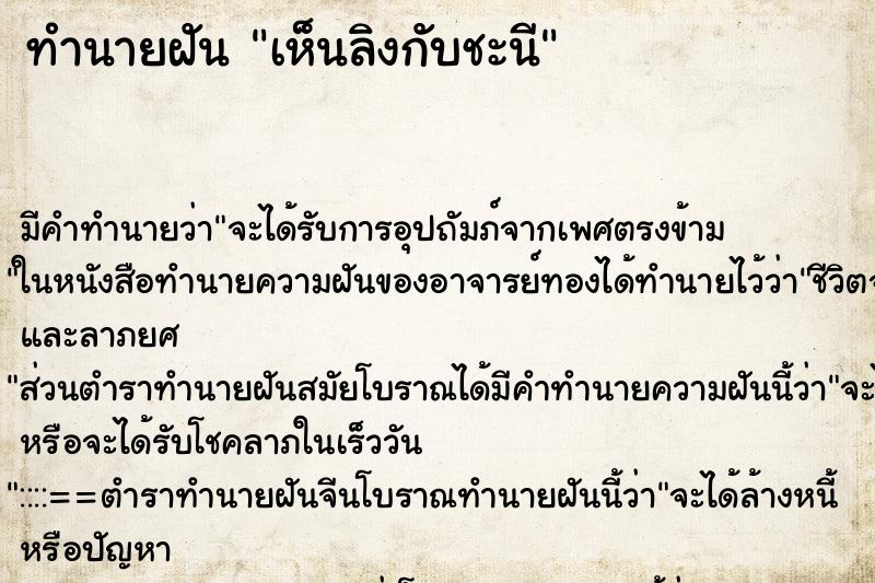 ทำนายฝันเห็นลิงกับชะนี ทำนายฝันทำนายฝันเห็นลิงกับชะนี