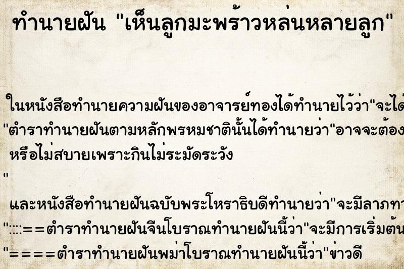 ทำนายฝันเห็นลูกมะพร้าวหล่นหลายลูก ทำนายฝันทำนายฝันเห็นลูกมะพร้าวหล่นหลายลูก