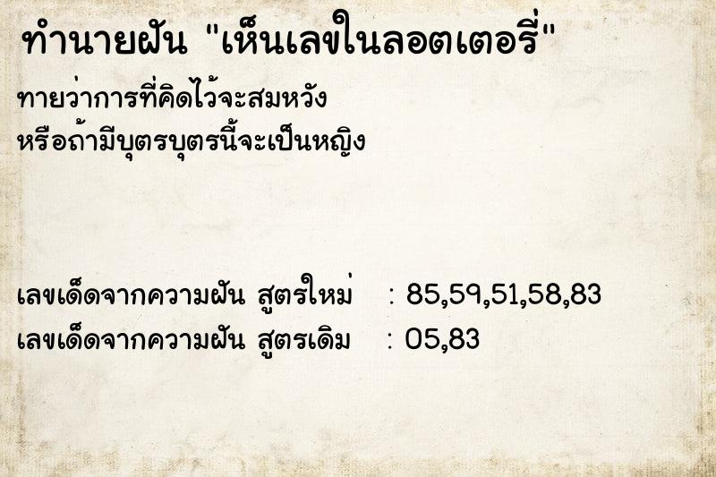 ทำนายฝันทำนายฝันเห็นเลขในลอตเตอรี่