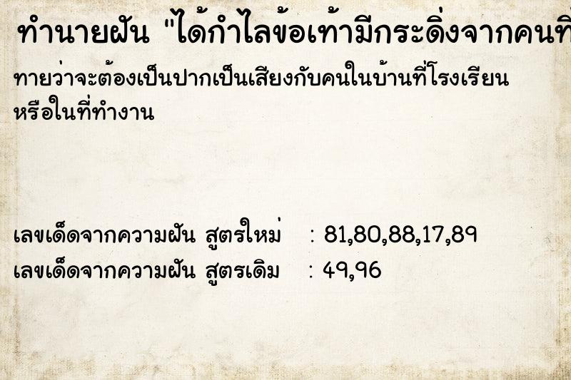 ทำนายฝัน ได้กำไลข้อเท้ามีกระดิ่งจากคนที่ชอบ