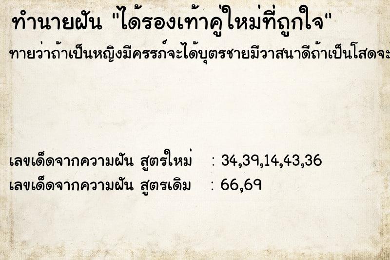 ทำนายฝัน ได้รองเท้าคู่ใหม่ที่ถูกใจ ทำนายฝัน ได้รองเท้าคู่ใหม่ที่ถูกใจ