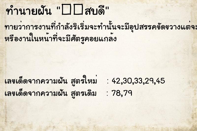 ทำนายฝันทำนายฝัน��สบดี
