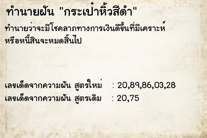 ทำนายฝันกระเป๋าหิ้วสีดำ ทำนายฝันทำนายฝันกระเป๋าหิ้วสีดำ