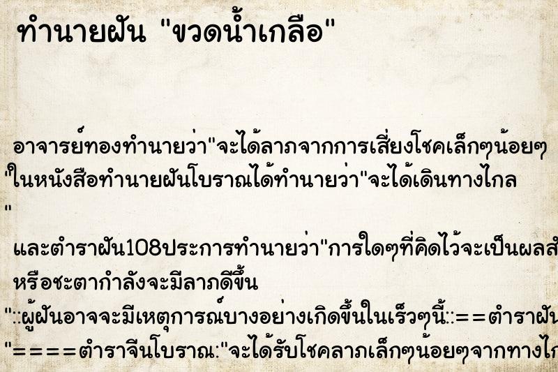 ทำนายฝันทำนายฝันขวดน้ำเกลือ