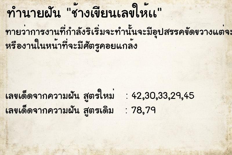 ทำนายฝันช้างเขียนเลขให้เà ทำนายฝันทำนายฝันช้างเขียนเลขให้เà