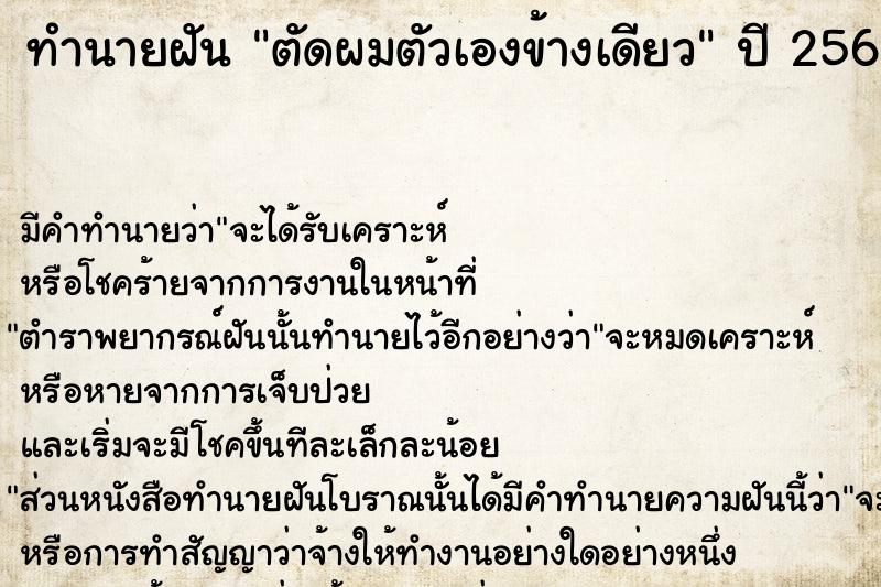 ทำนายฝัน ตัดผมตัวเองข้างเดียว ทำนายฝัน ตัดผมตัวเองข้างเดียว