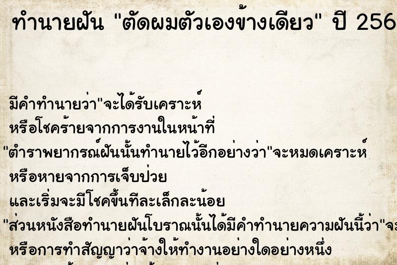 ทำนายฝัน ตัดผมตัวเองข้างเดียว ตำราโบราณ แม่นที่สุดในโลก