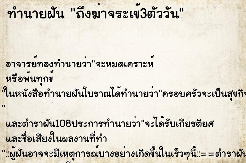 ทำนายฝันถึงฆ่าจระเข้3ตัววัน ทำนายฝันทำนายฝันถึงฆ่าจระเข้3ตัววัน