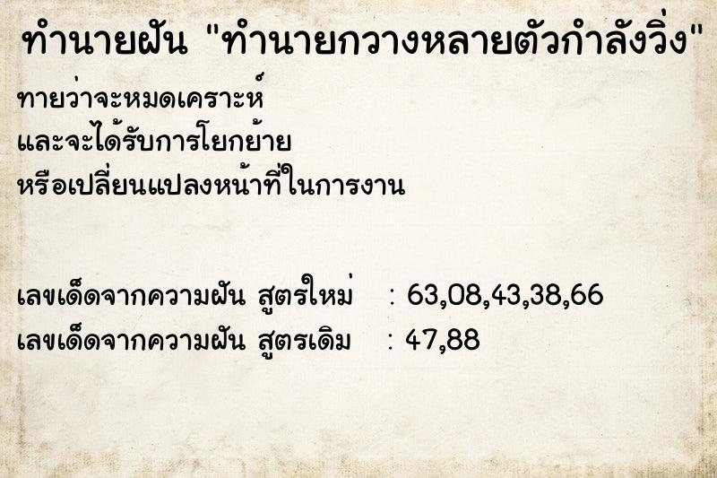 ทำนายฝันทำนายฝันทำนายกวางหลายตัวกำลังวิ่ง
