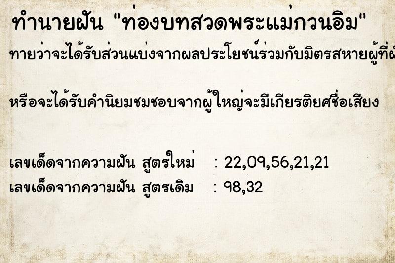 ทำนายฝันท่องบทสวดพระแม่กวนอิม ทำนายฝันทำนายฝันท่องบทสวดพระแม่กวนอิม