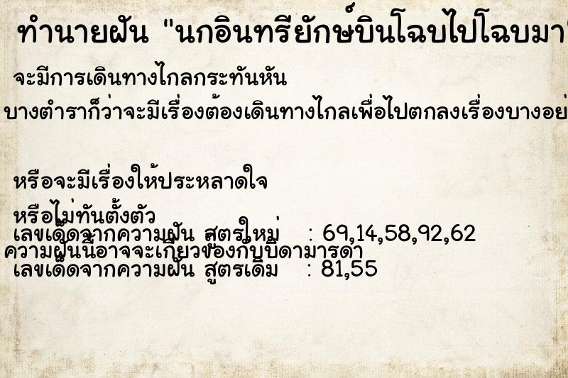 ทำนายฝัน นกอินทรียักษ์บินโฉบไปโฉบมา ทำนายฝัน นกอินทรียักษ์บินโฉบไปโฉบมา