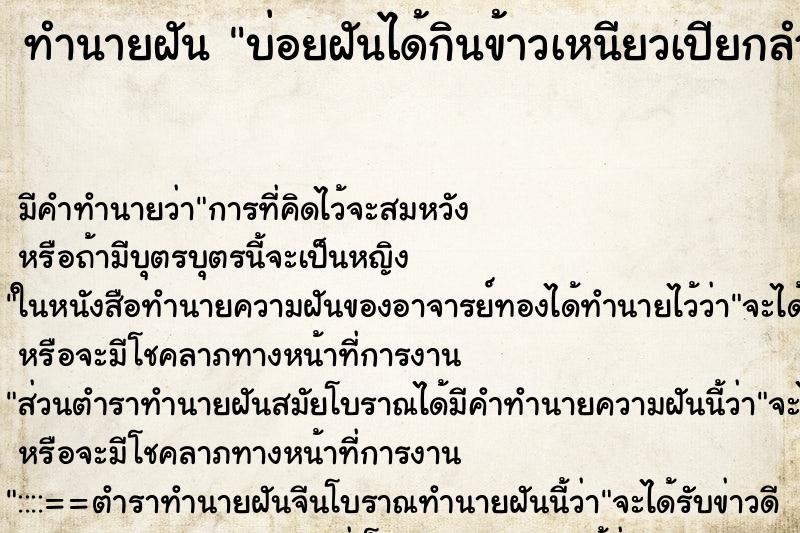 ทำนายฝันทำนายฝันบ่อยฝันได้กินข้าวเหนียวเปียกลำไย