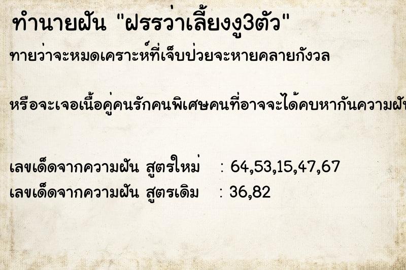 ทำนายฝันฝรรว่าเลี้ยงงู3ตัว ทำนายฝันทำนายฝันฝรรว่าเลี้ยงงู3ตัว