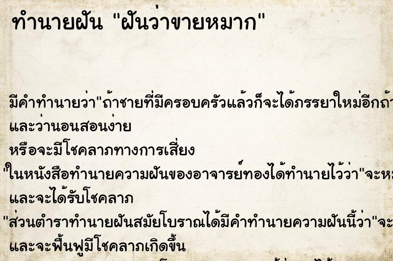 ทำนายฝัน ฝันว่าขายหมาก ทำนายฝัน ฝันว่าขายหมาก